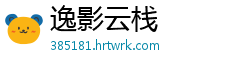 逸影云栈